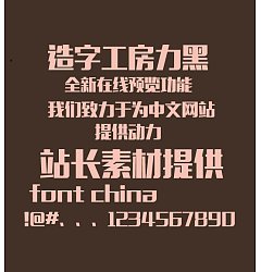 Permalink to Zao zi Gong fang bold figure (non-commercial) conventional Font-Simplified Chinese