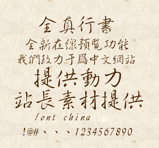 Quan Zhen semi-cursive script Font-Traditional Chinese