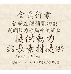 Permalink to Quan Zhen semi-cursive script Font-Traditional Chinese