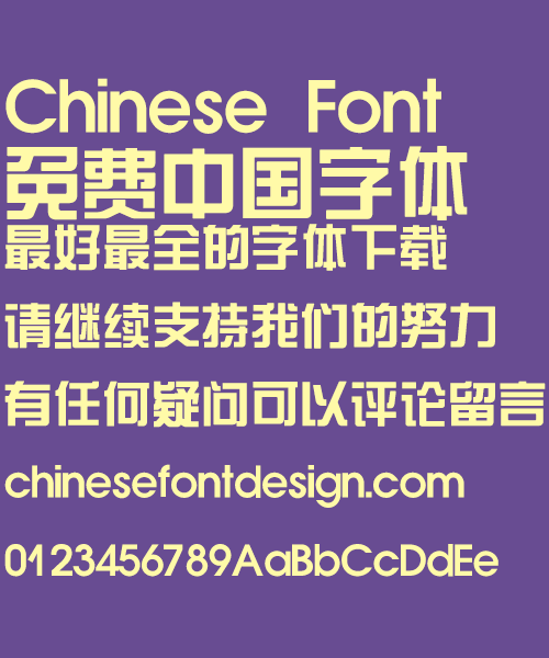 Qing niao advertising Font-Simplified Chinese