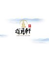 ‘Zhi Yue Xuan’ The teahouse Logo-Chinese Logo design