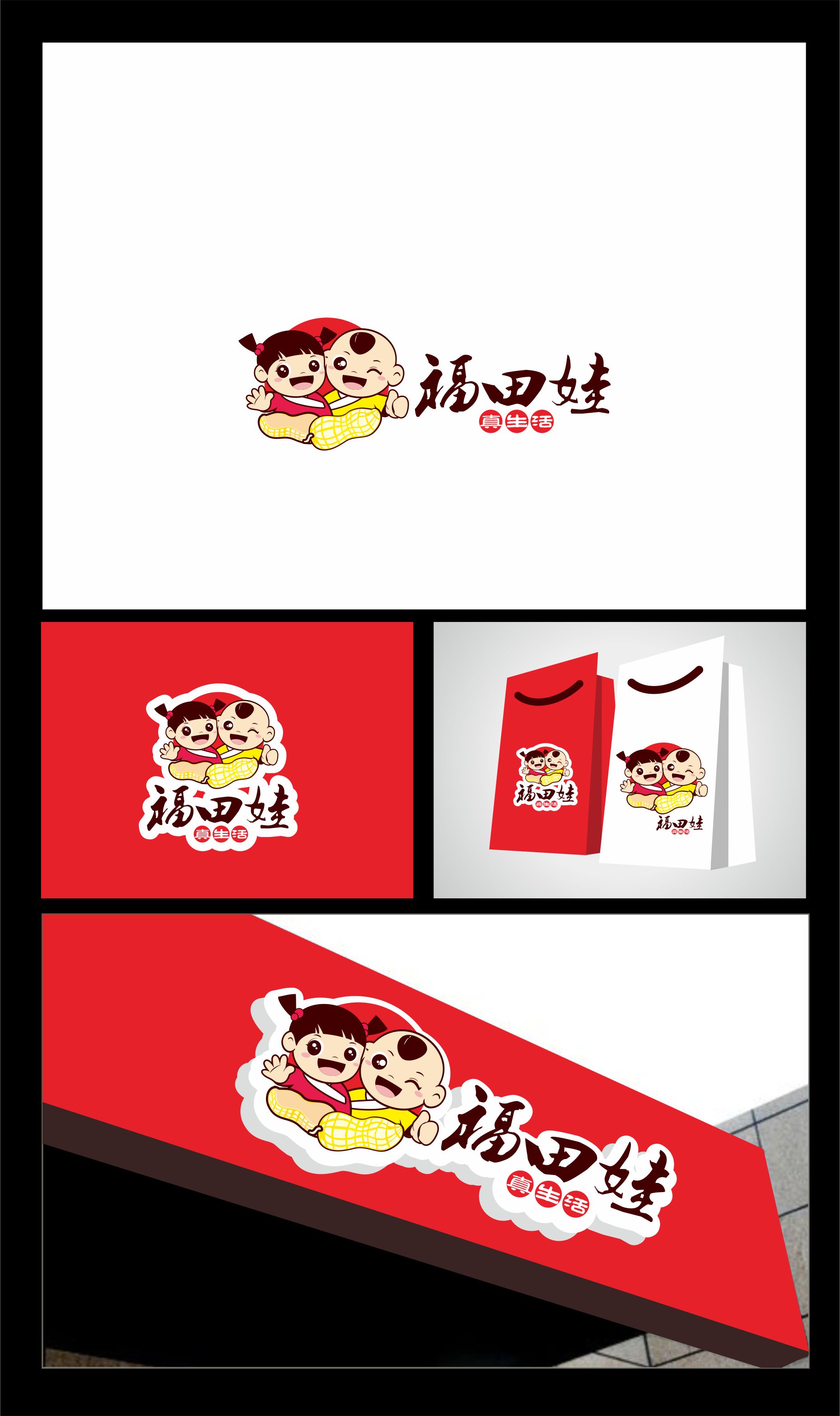 'Fu Tian Wa' Peanut oil Logo-Chinese Logo design