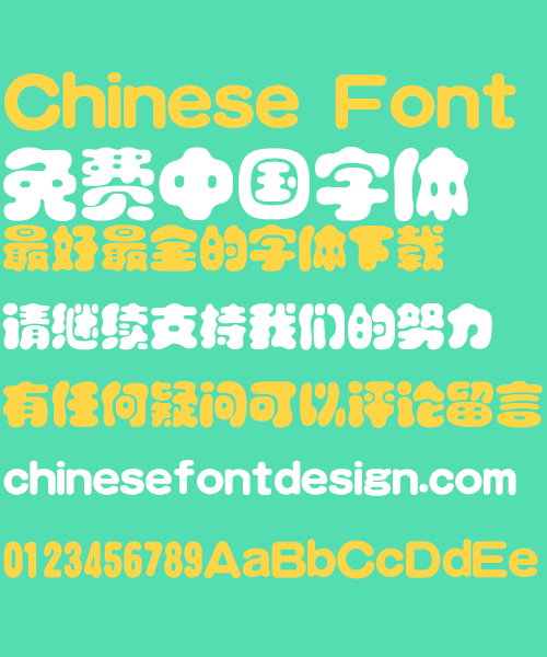 Qing niao obesity Font-Simplified Chinese