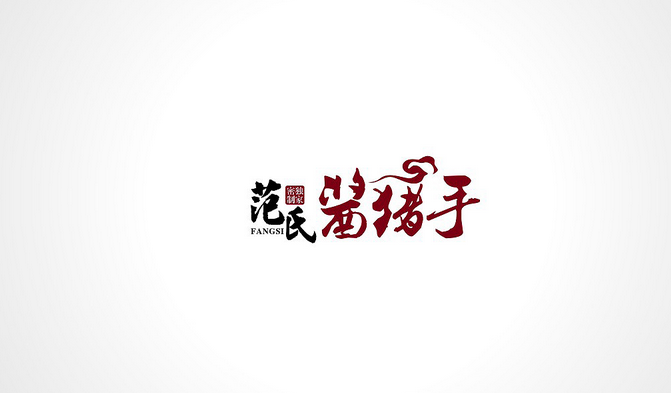 ‘Fan Shi’ Sauce pig's knuckles food company Logo-Chinese Logo design