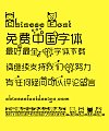 YueYuan Belle Lovely Cat Font-Simplified Chinese