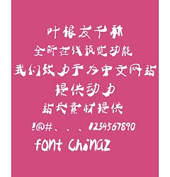 Permalink to Ye GenYou calligraphy Font-Simplified Chinese