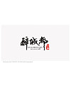 China chongqing hotpot restaurant Logo-Chinese Logo design