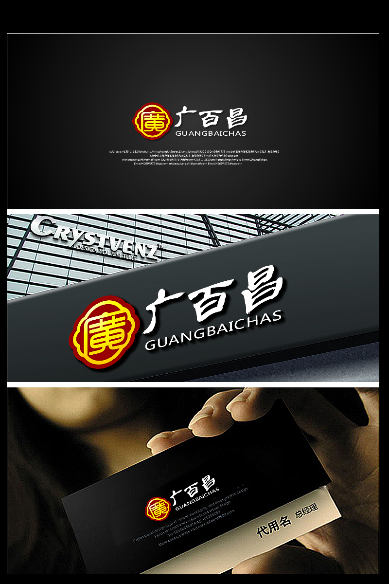 'Guang Bai Chang' International trade company Logo-Chinese Logo design