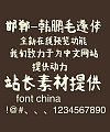 Soft brush to write Font-Simplified Chinese