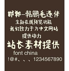 Permalink to Soft brush to write Font-Simplified Chinese