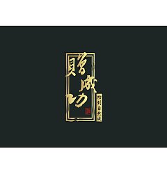 Permalink to ‘Zeng Cheng Gong’ Liquor food company Logo-Chinese Logo design