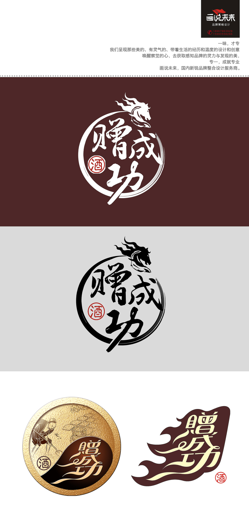 'Zeng Cheng Gong' Liquor food company Logo-Chinese Logo design
