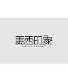 ‘Mei Xi’ Printing products company Logo-Chinese Logo design