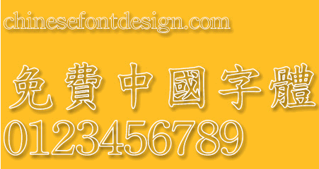 17 Chinese Font Free For Commercial Use License- Wang han zong Fonts