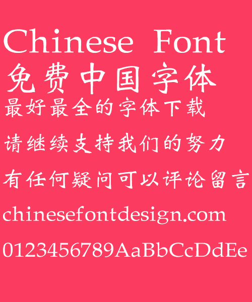 Wang han zong tablet inscriptions Font-Simplified Chinese