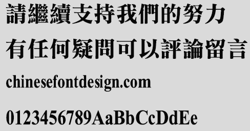 17 Chinese Font Free For Commercial Use License- Wang han zong Fonts