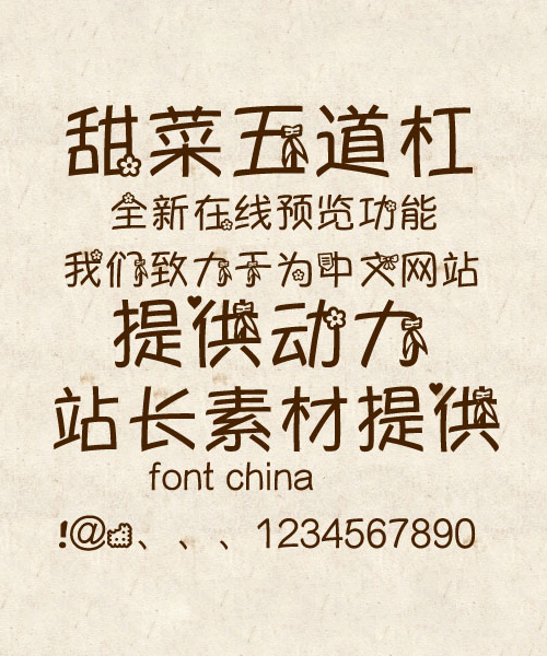 The Chinese young pioneers Font-Simplified Chinese