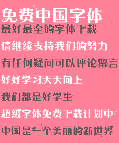 Corn Ripples Font-Simplified Chinese