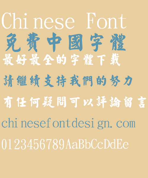 Jin Mei Brush Regular script Font-Traditional Chinese