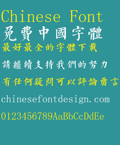 Super cool Regular script character Font-Traditional Chinese