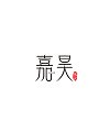 Foshan ‘jia hao’ ceramics co., LTD Logo-Chinese Logo design