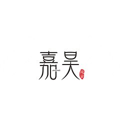 Permalink to Foshan ‘jia hao’ ceramics co., LTD Logo-Chinese Logo design