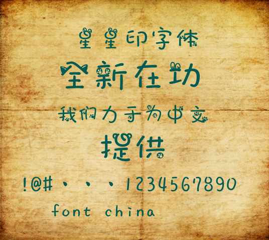 Lovely Footprint Font-Simplified Chinese