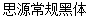 SourceHanSans-Regular Font(Google apple free open-source font)-Simplified Chinese-Traditional Chinese