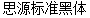 SourceHanSans-Normal Font(Google apple free open-source font)-Simplified Chinese-Traditional Chinese