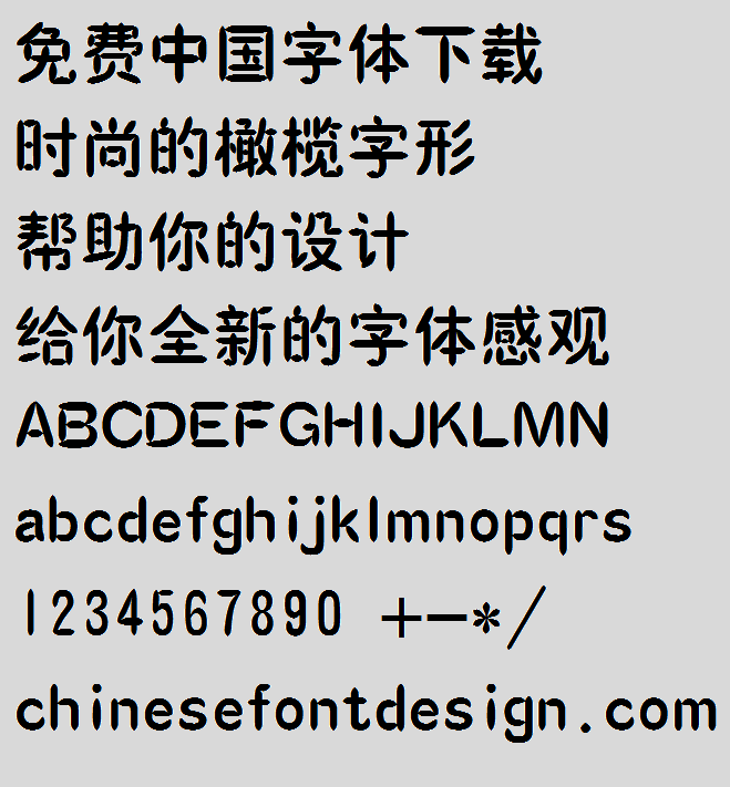 Fashion Olive shape (Calista) Font-Simplified Chinese