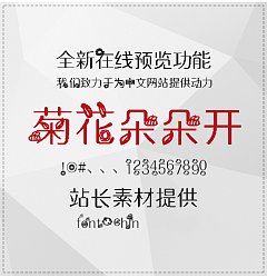 Permalink to Chrysanthemum pattern Font-Simplified Chinese