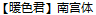 Regular Script butterfly Font-Simplified Chinese