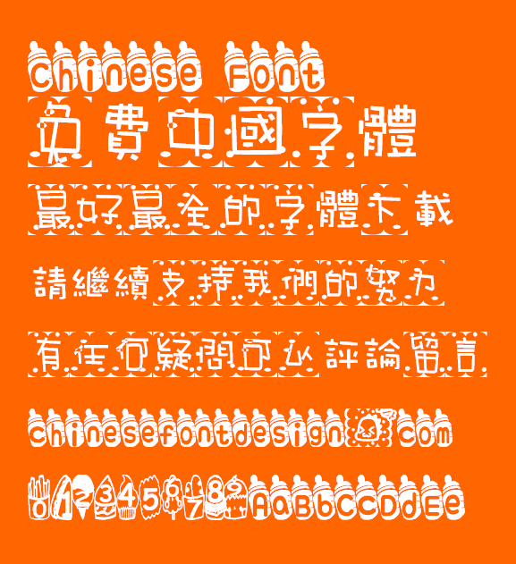Baby chocolate Font-Traditional Chinese