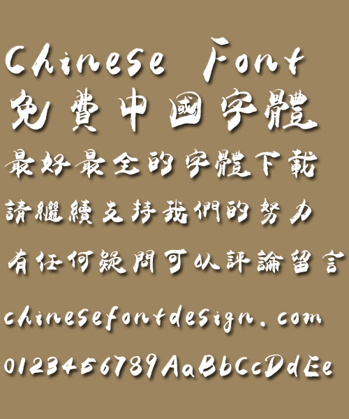 Yu Wei Seal Script Font-Traditional Chinese 