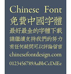 Permalink to Wen Yue Ancient Imitated Sung Font-Traditional Chinese
