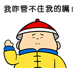 Chinese qing dynasty guard gifs qq emoji