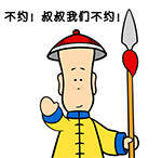 Chinese qing dynasty guard gifs qq emoji