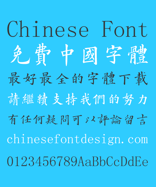 cool-regular-script-font-traditional-chinese-free-chinese-font-download