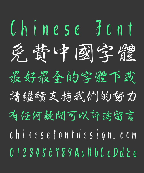 Neat Semi-Cursive Script Chinese Font-Traditional Chinese