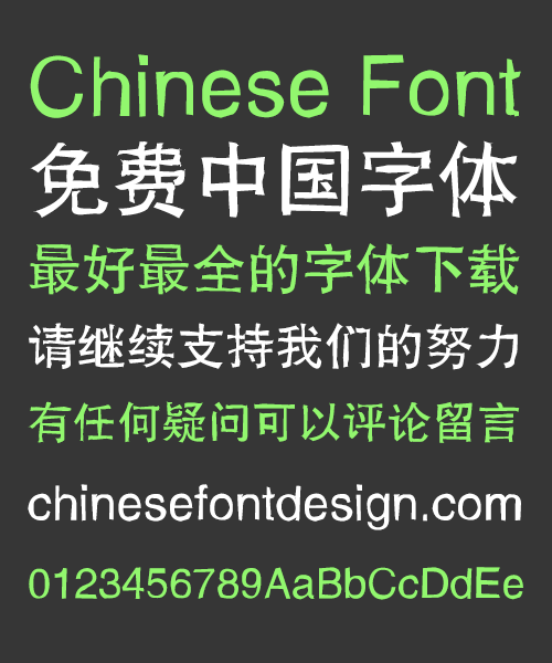 Ye Gen You Sacred monument Font-Simplified Chinese