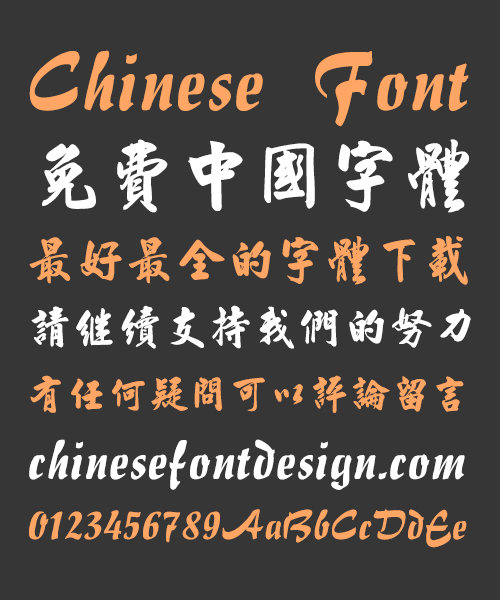 Chinese dragon Bold Semi-Cursive Script Chinese Font-Traditional Chinese