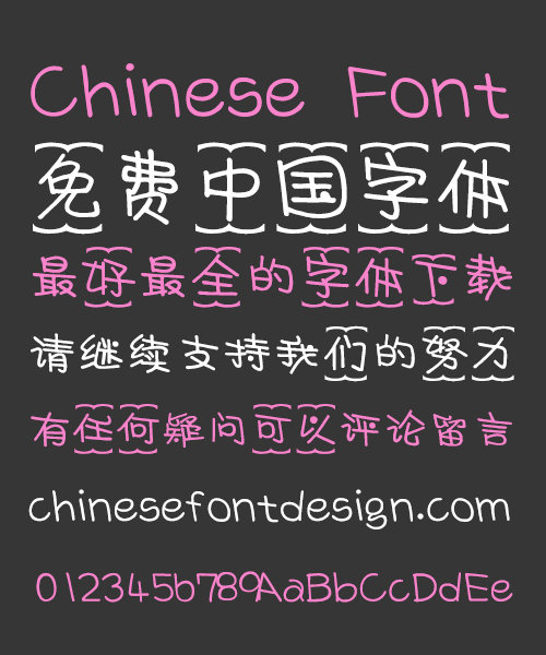 Super cute cookies Font-Simplified Chinese