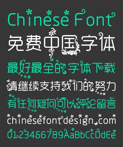 Classic flower butterfly printing design Font-Simplified Chinese