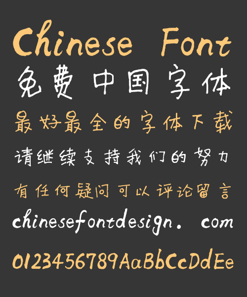 Xuke Li Handwriting caricature (v1.0) Font-Simplified Chinese