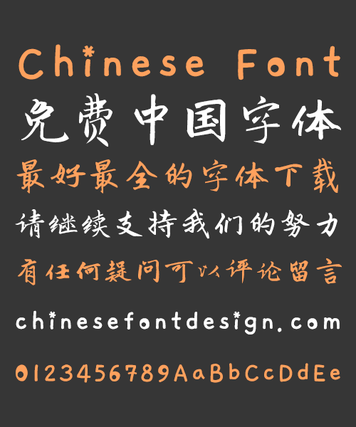 Corn Ink Brush (Writing Brush) Font-Simplified Chinese