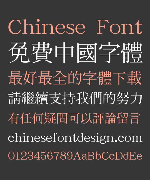 Song (Ming) Typeface (QuiMi-mincho) Chinese Font-Traditional Chinese