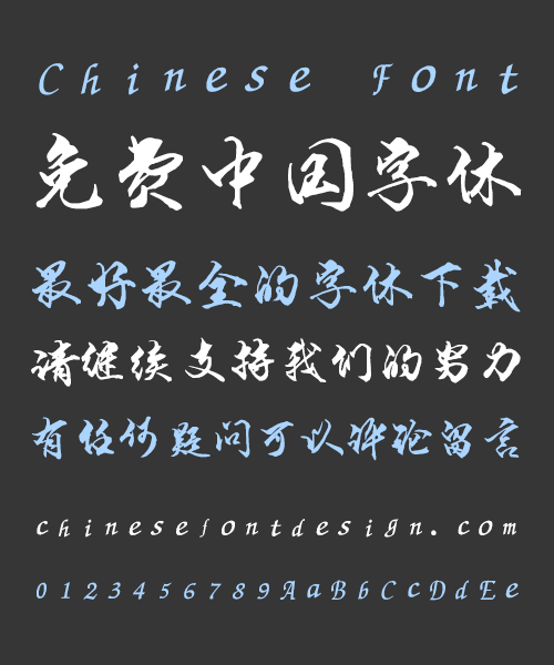 font chinese brush style