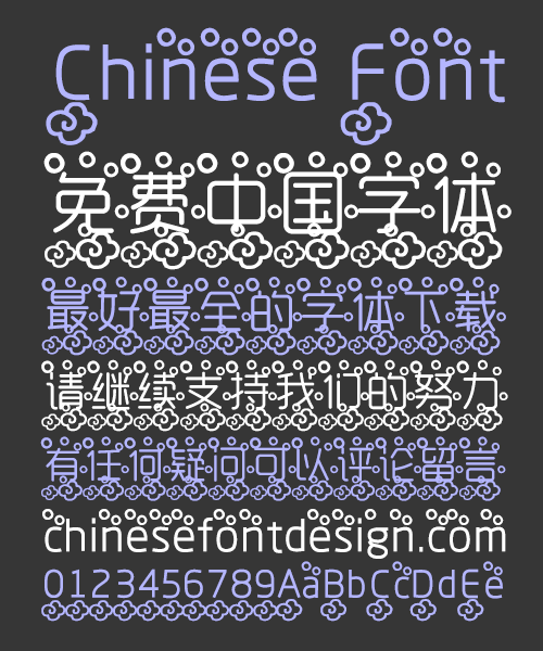 Clouds and rain(YueYuan Belle) Font–Simplified Chinese