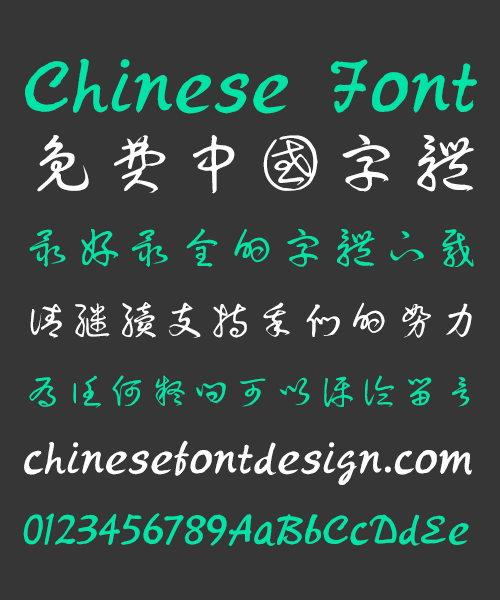 Take off&Good luck Cursive Script (East Asia) Chinese Font -Simplified Chinese