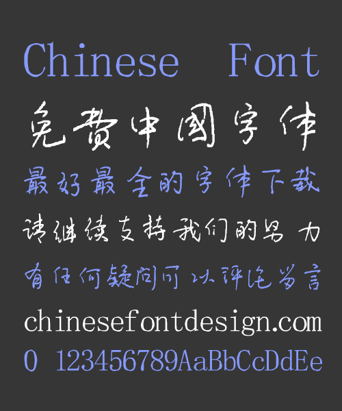 Hao Li Handwritten pen handwriting Chinese Font-Simplified Chinese